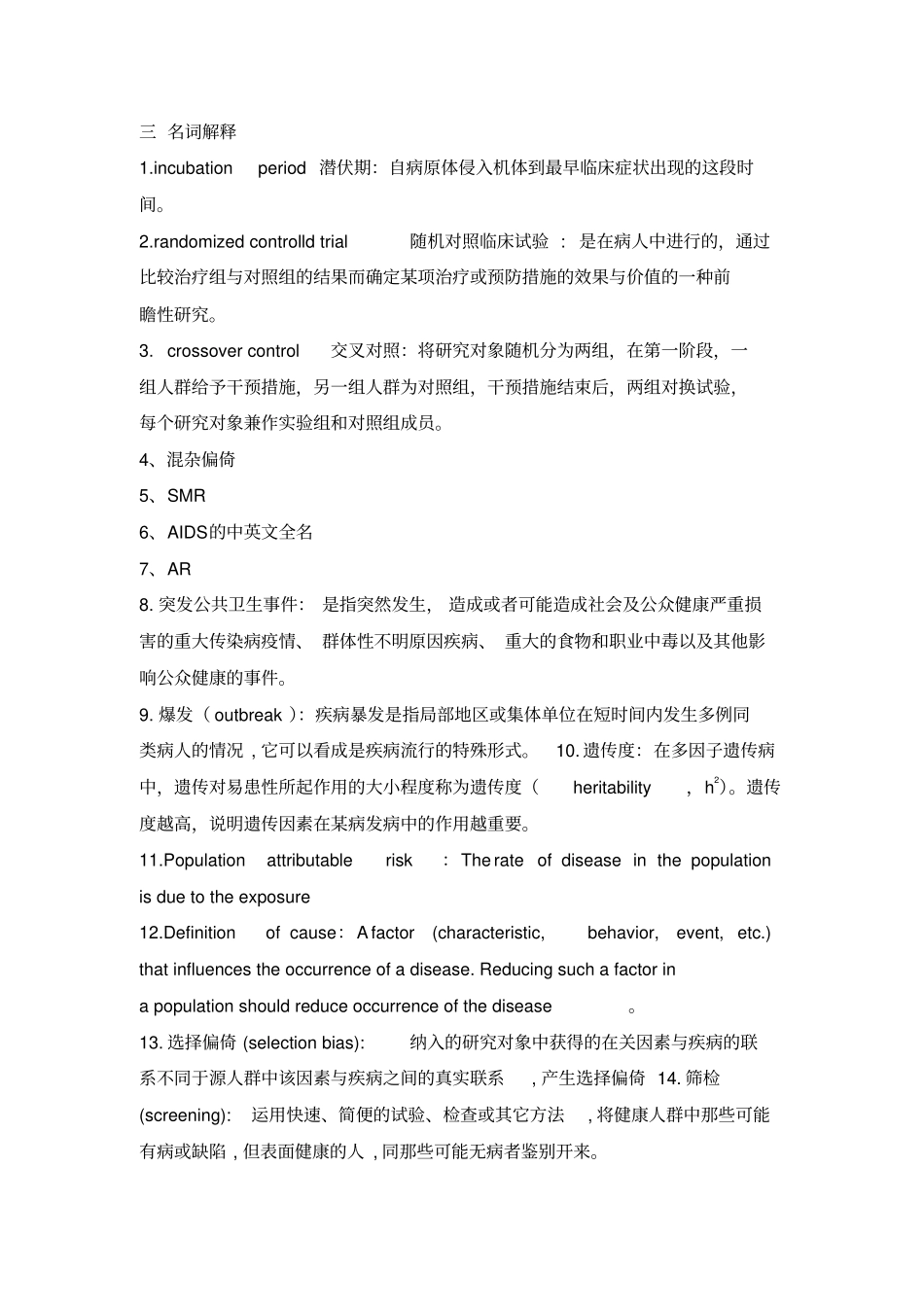 流病考试题以及答案5讲解_第1页