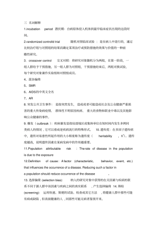 流病考试题以及答案5讲解