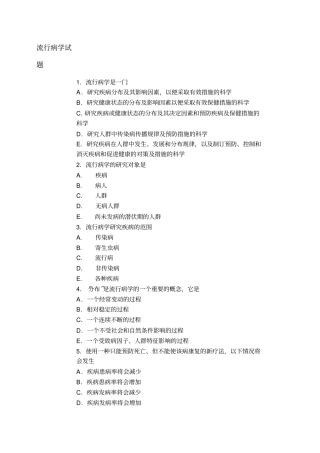 流病试题有答案研究