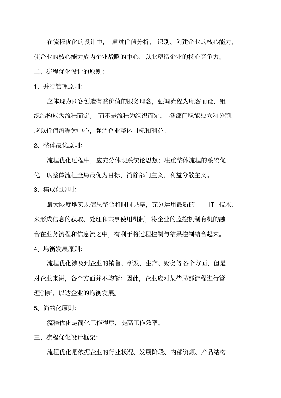 流程优化设计解决方案_第2页