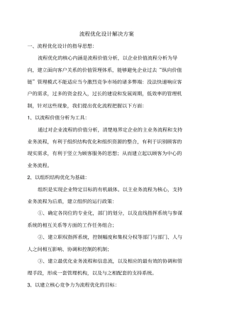 流程优化设计解决方案