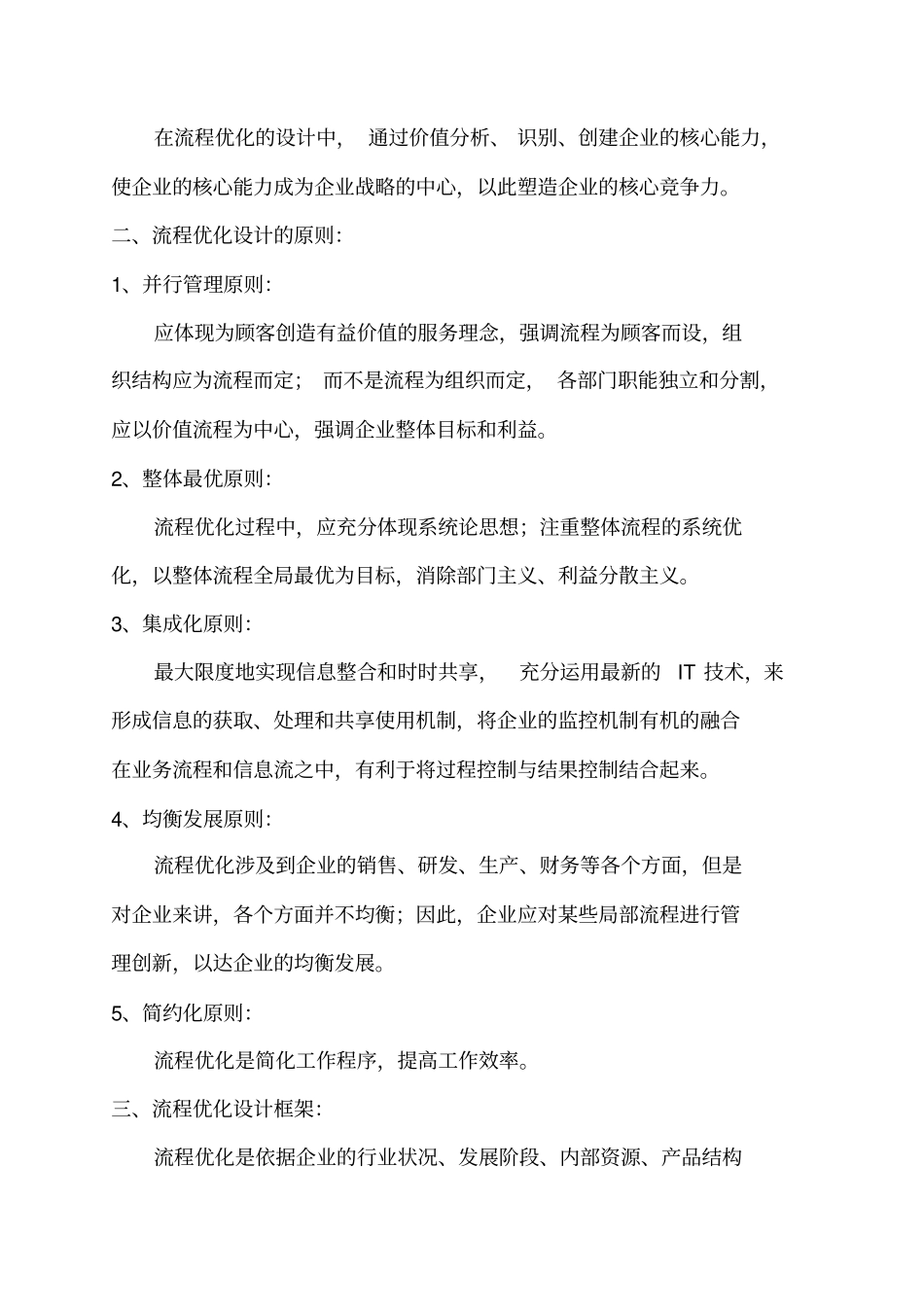 流程优化设计原则_第2页