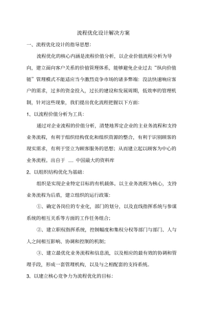 流程优化设计原则