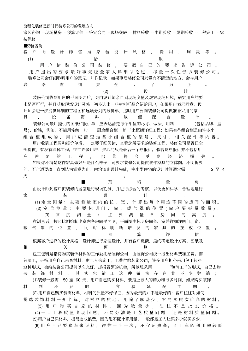 流程化装修是新时代装修公司发展方向_第1页