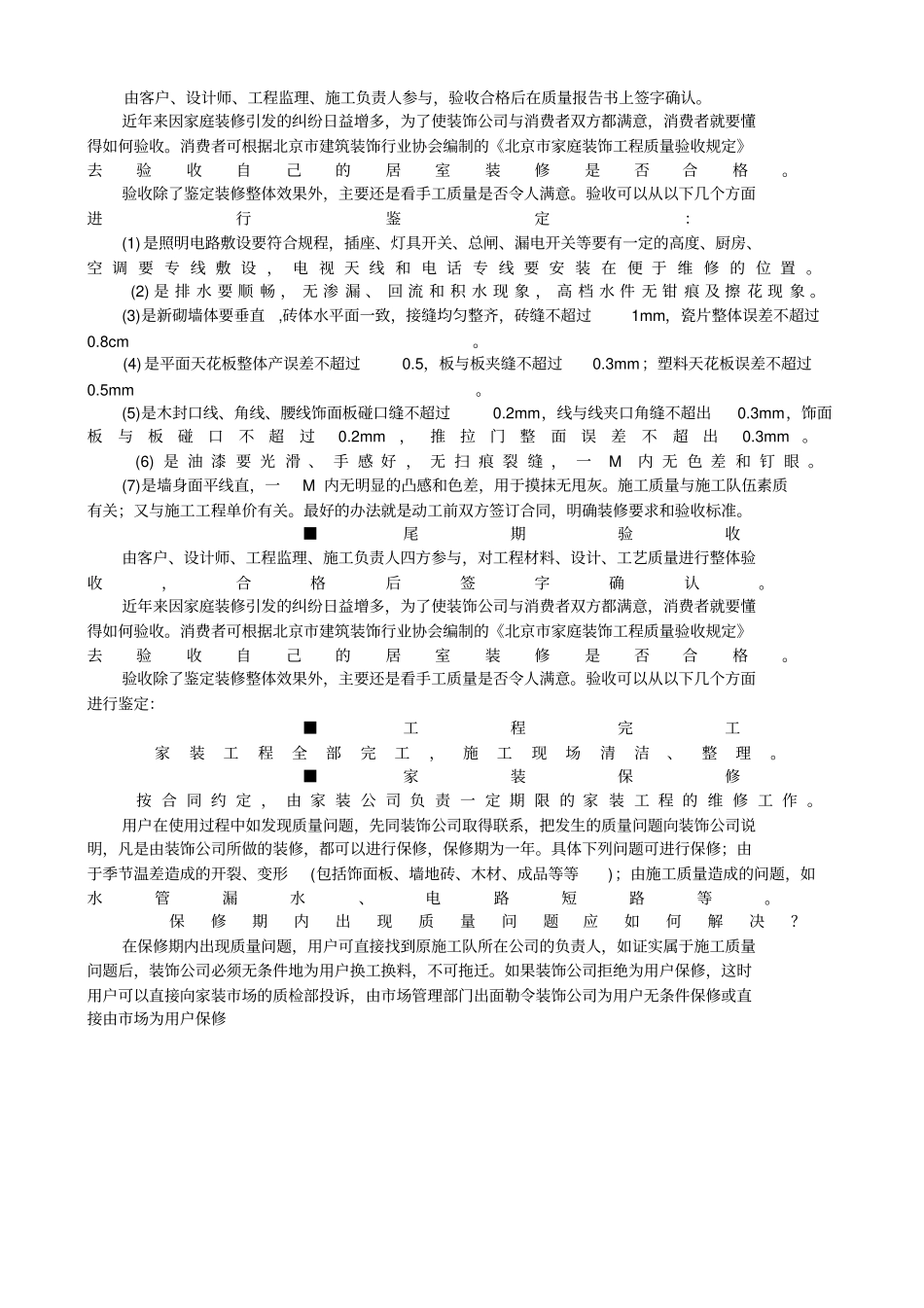 流程化装修是新时代装修公司发展方向_第3页