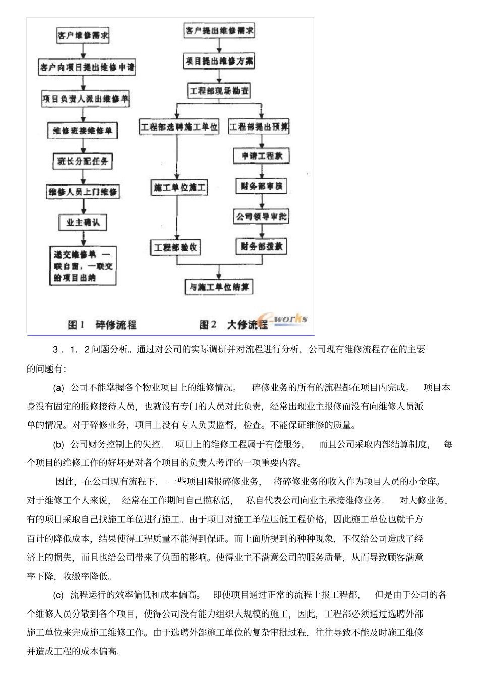 流程再造BPR、流程改进BPI、流程梳理BPM三者区别、联系和案例_第3页