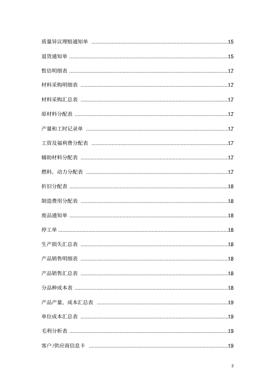 流程单据和表格_第2页