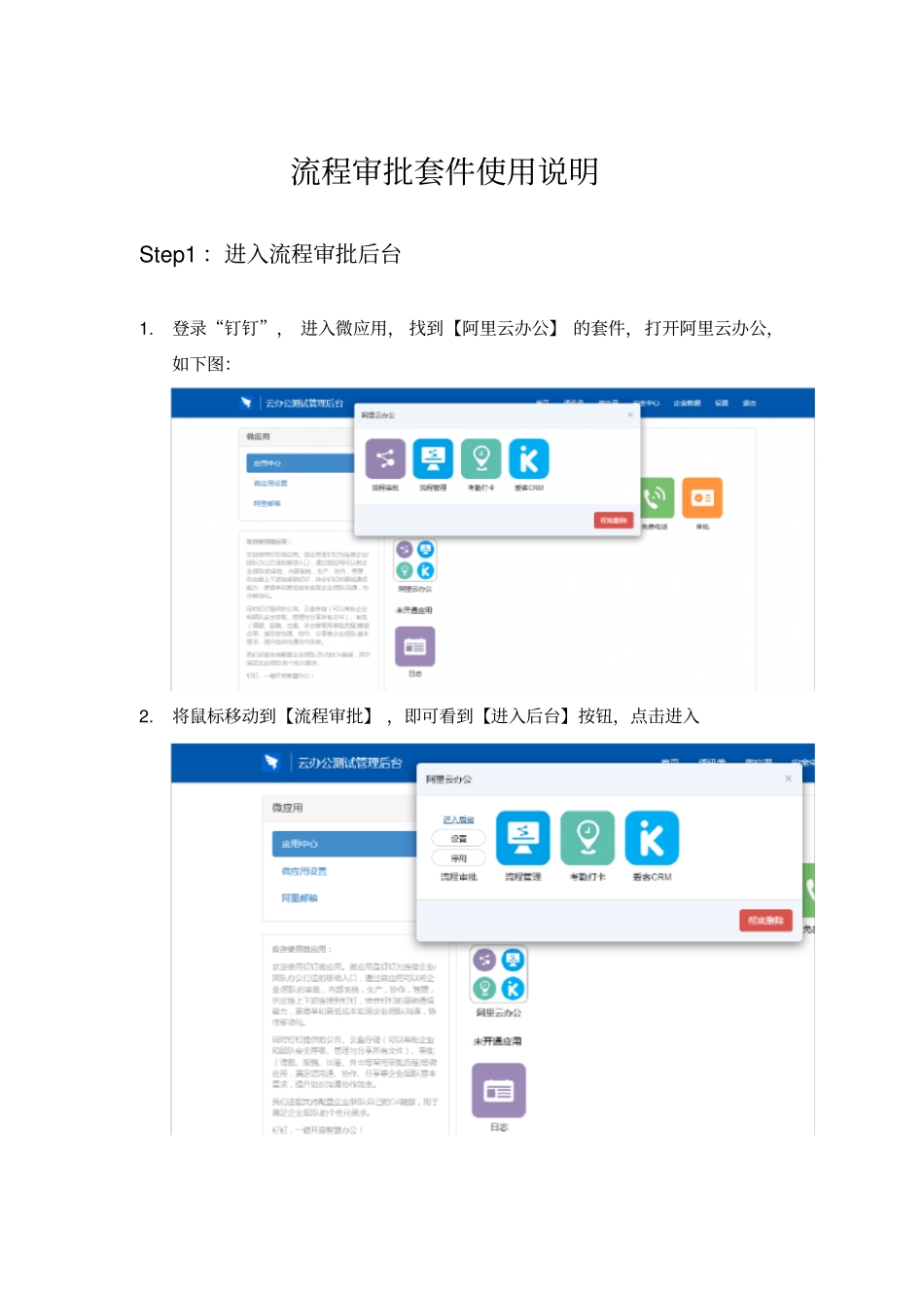 流程审批套件使用说明_第1页