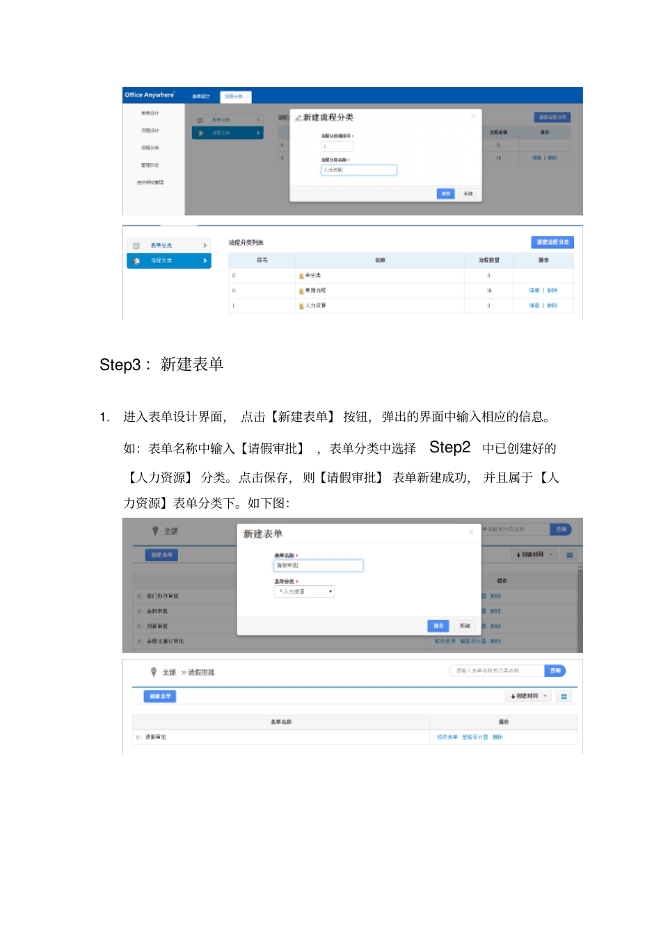 流程审批套件使用说明_第3页