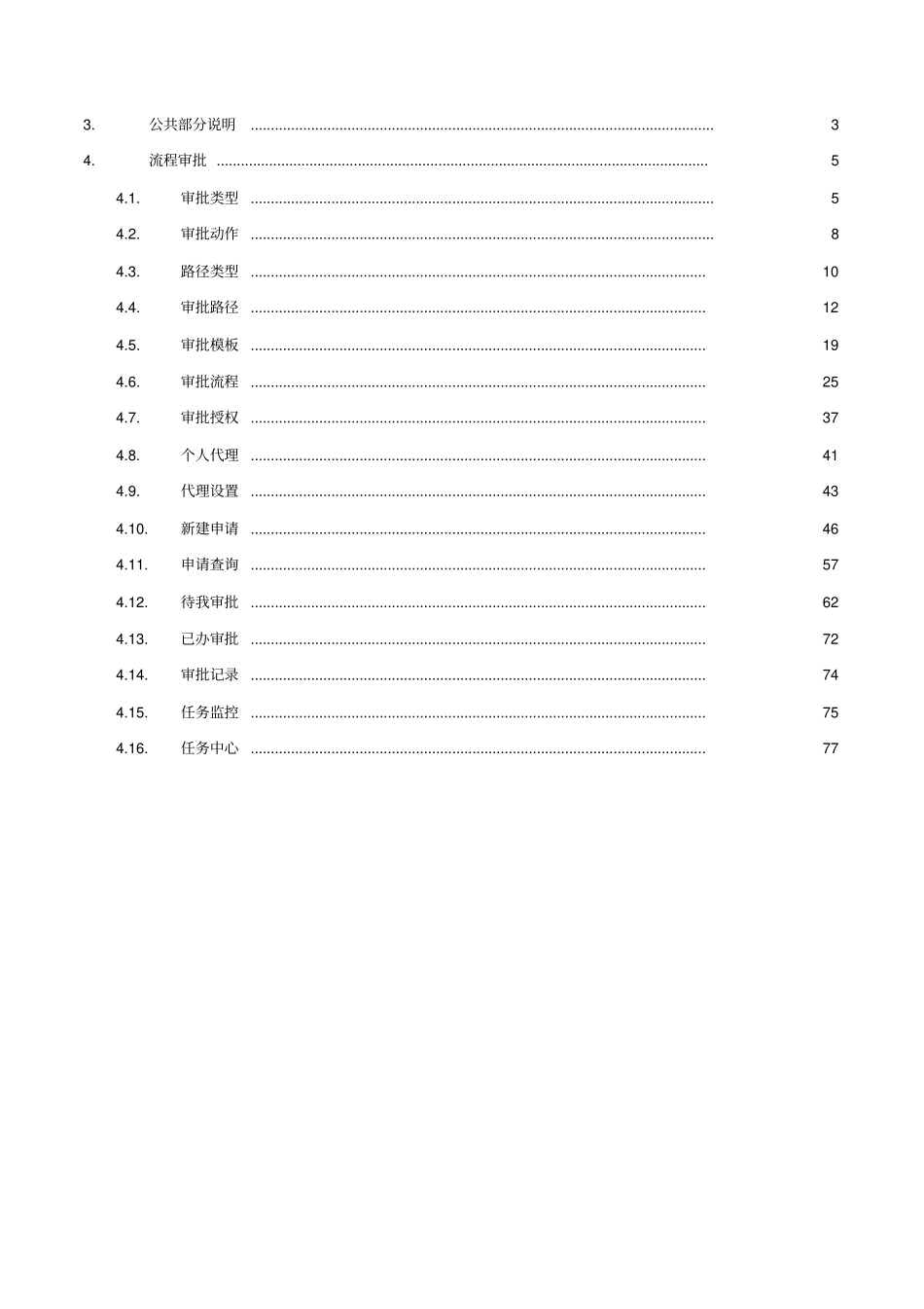 流程审批管理系统操作手册_第2页