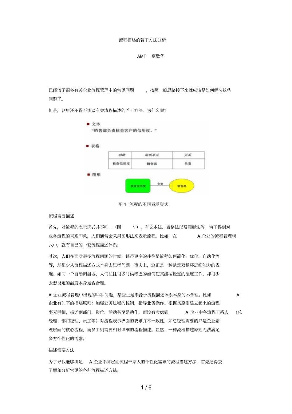 流程描述的若干技巧_第1页