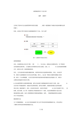 流程描述的若干技巧