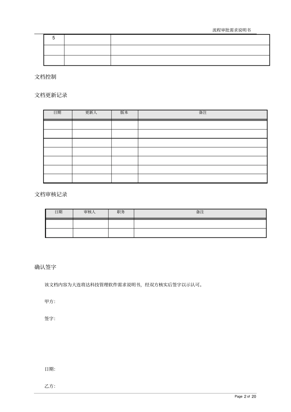 流程审批系统需求说明文档_第2页