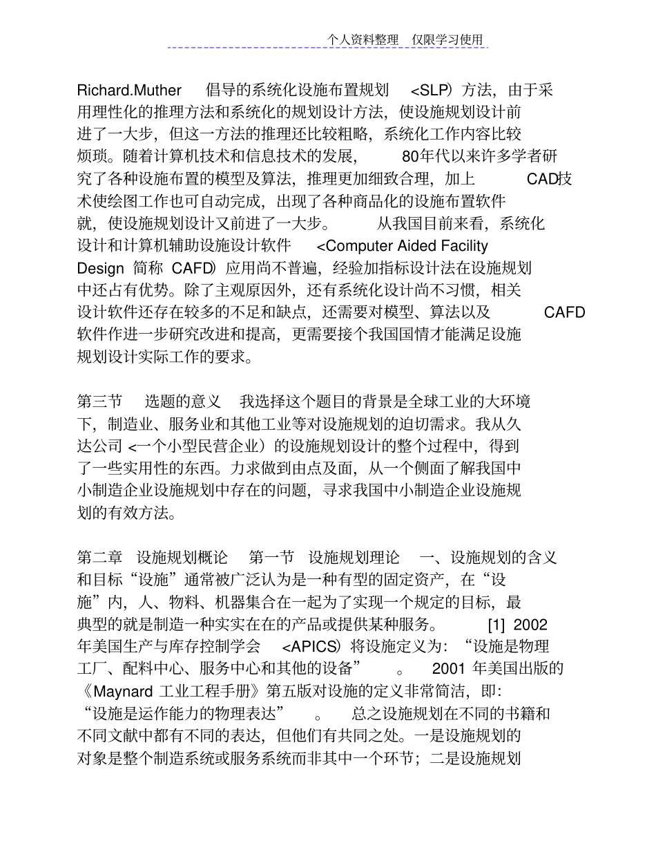 流程分析车间内部设施布置方案_第2页