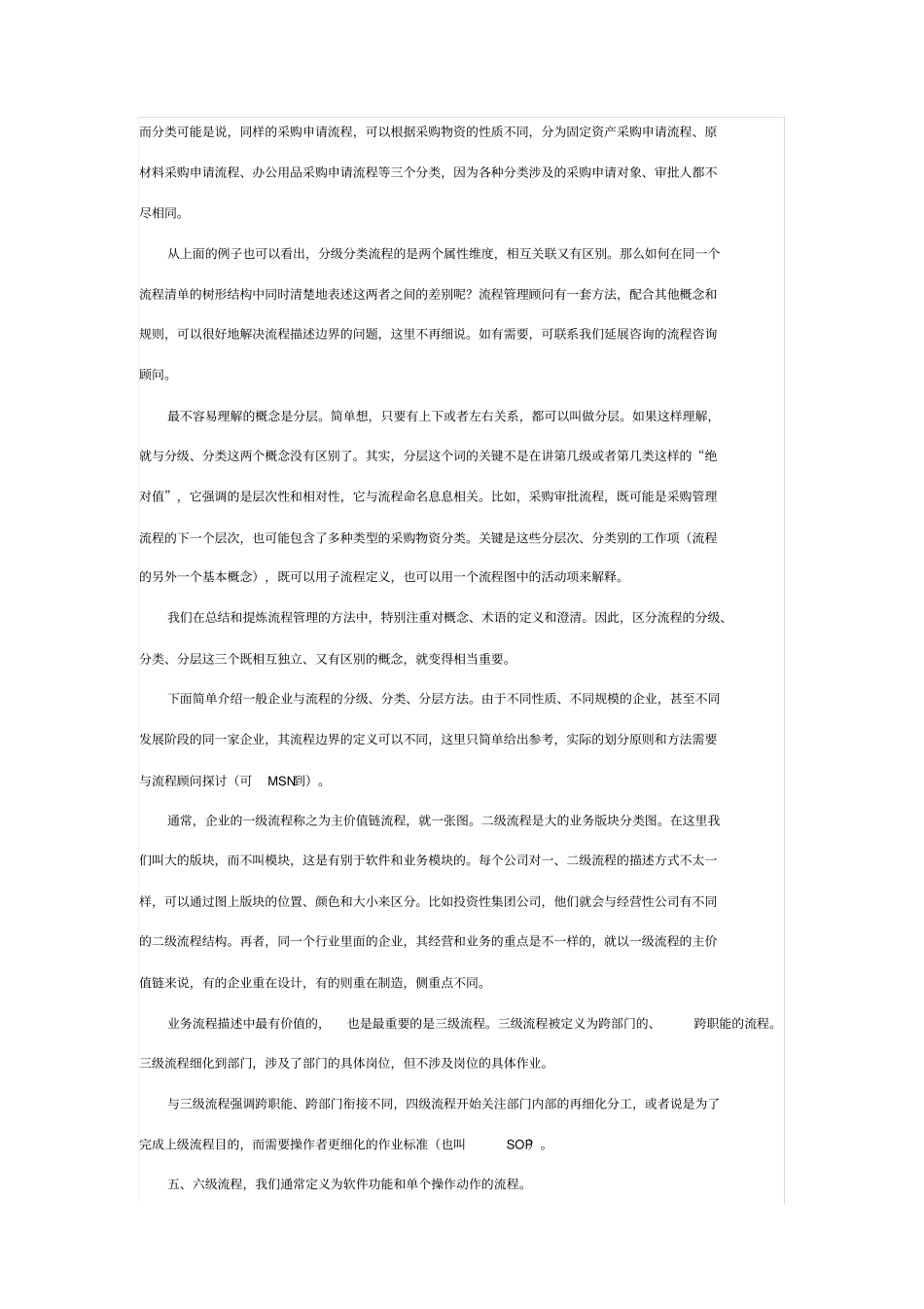 流程的分级分类与分层_第2页