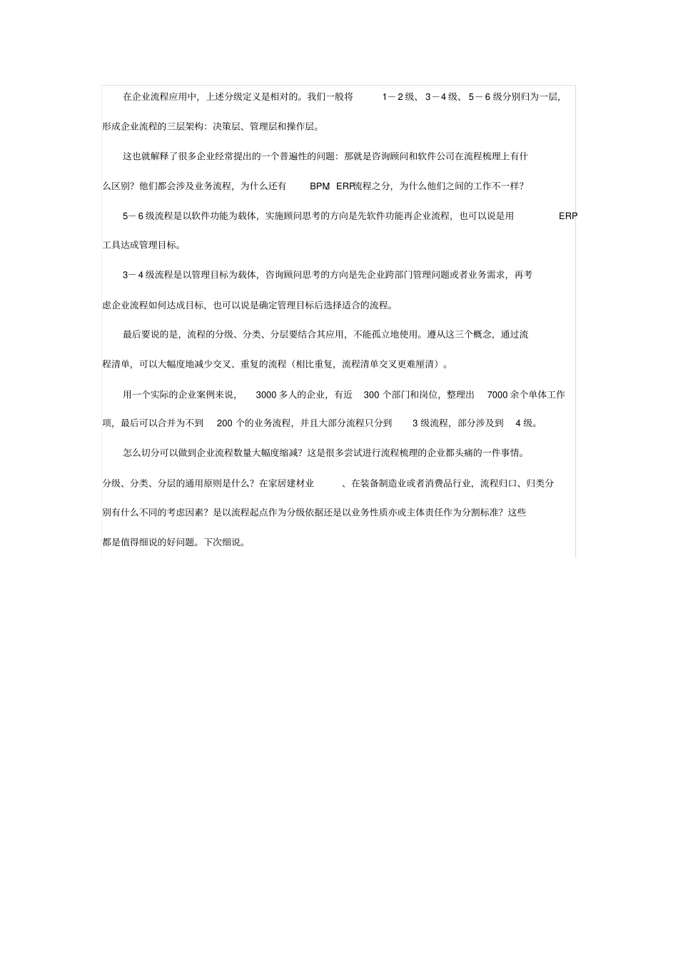 流程的分级分类与分层_第3页