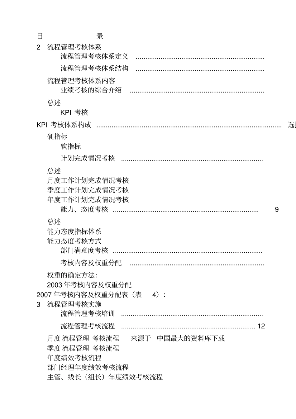 流程管理考核手册试行版正式新编_第2页