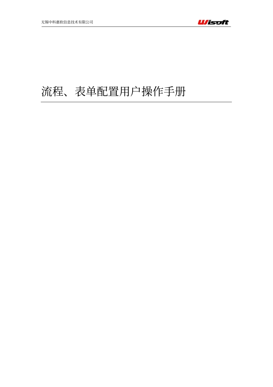 流程表单配置操作手册_第1页