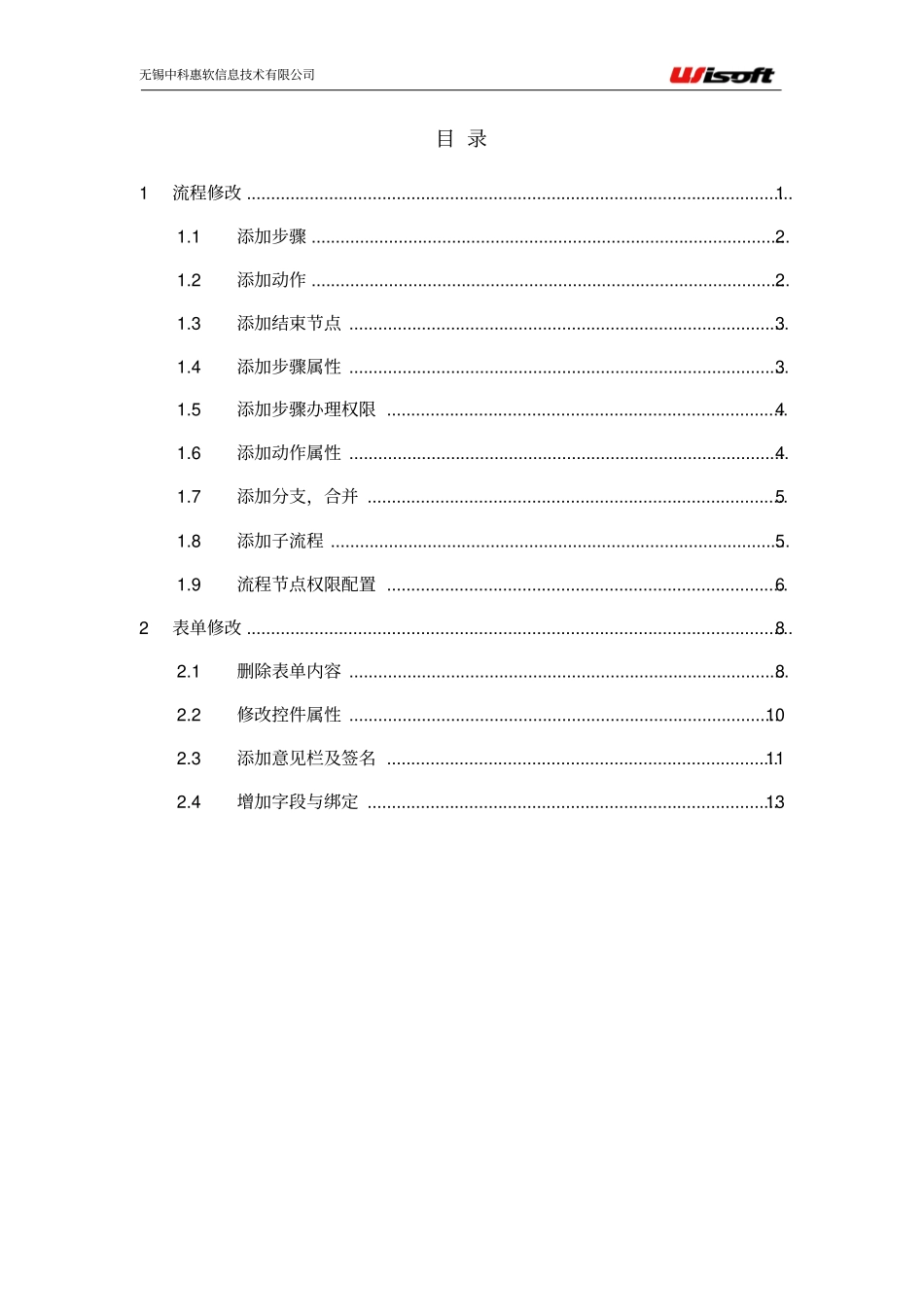 流程表单配置操作手册_第2页