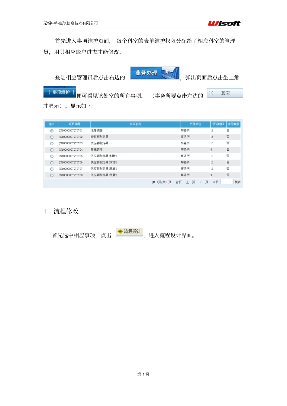 流程表单配置操作手册_第3页