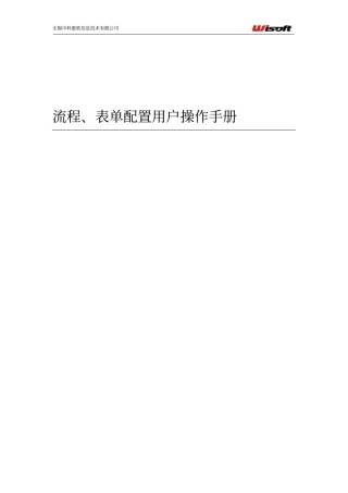 流程表单配置操作手册