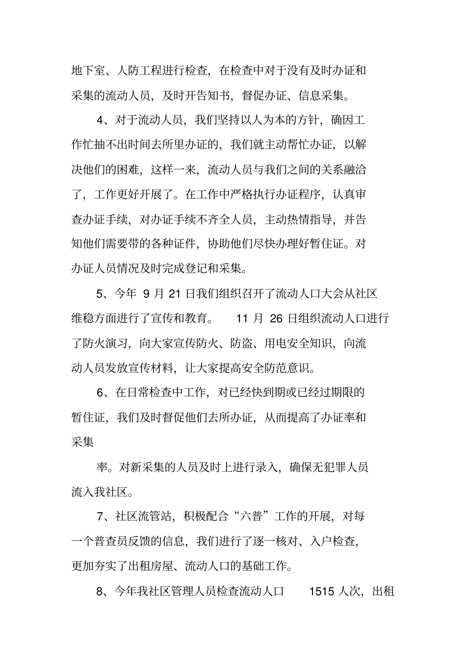 流管工作总结_第2页