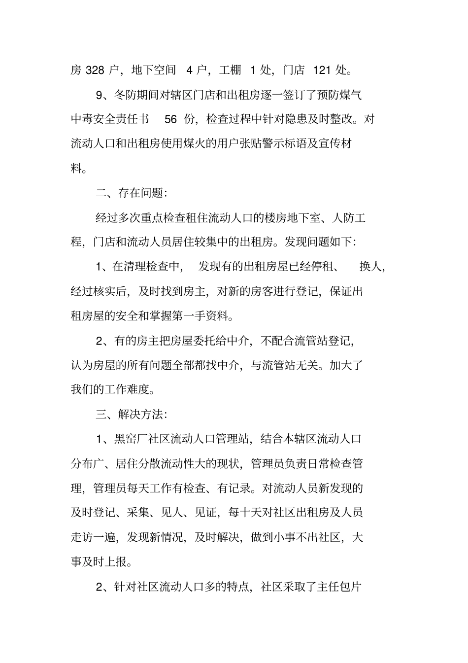 流管工作总结_第3页