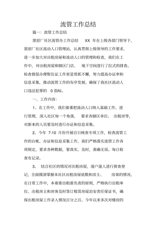 流管工作总结