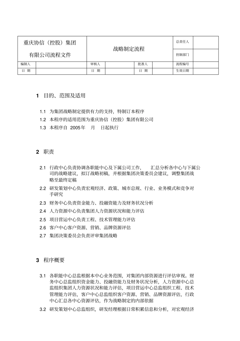 流程说明文件最终提交版_第2页