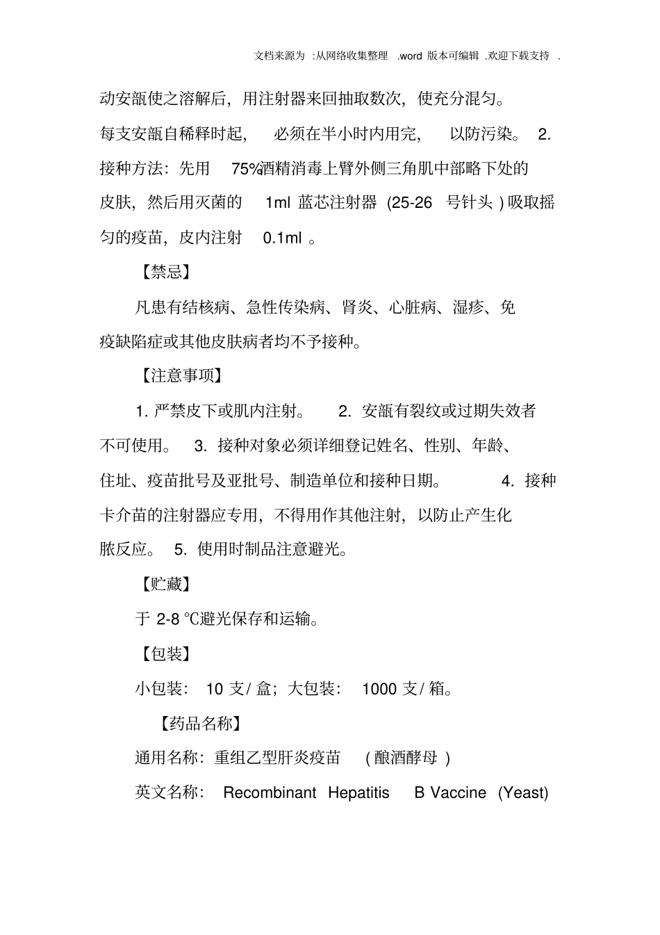 流脑疫苗的说明书_第2页