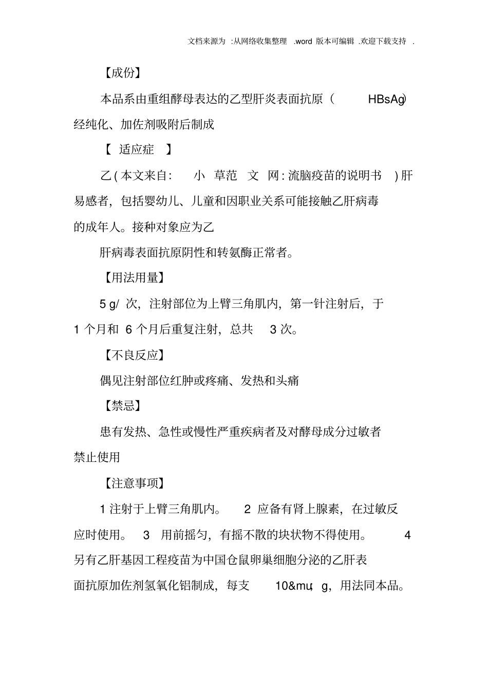 流脑疫苗的说明书_第3页