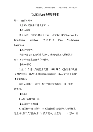 流脑疫苗的说明书