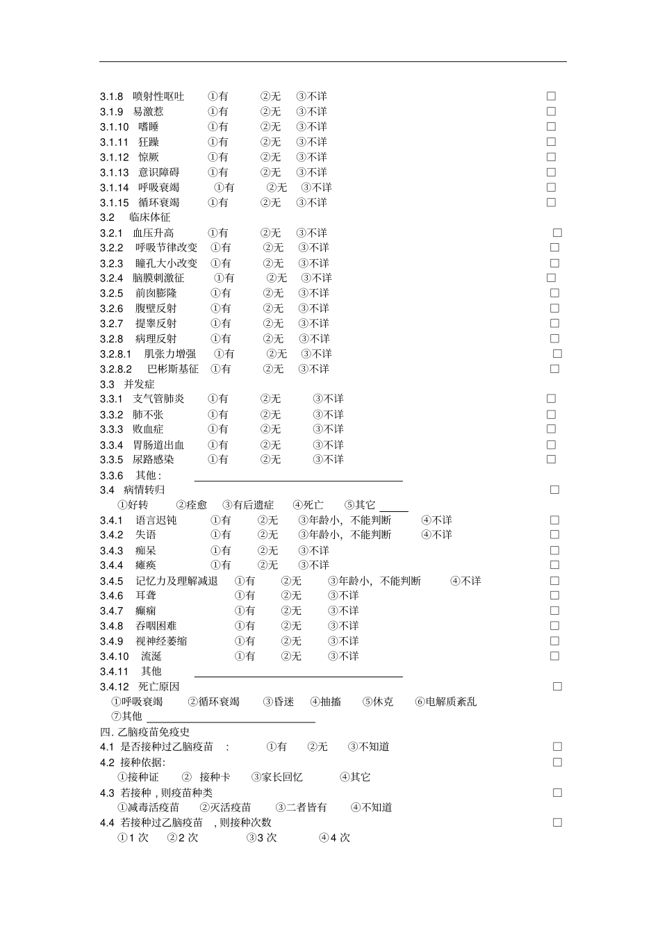 流行性乙型脑炎疑似病例个案调查表_第2页