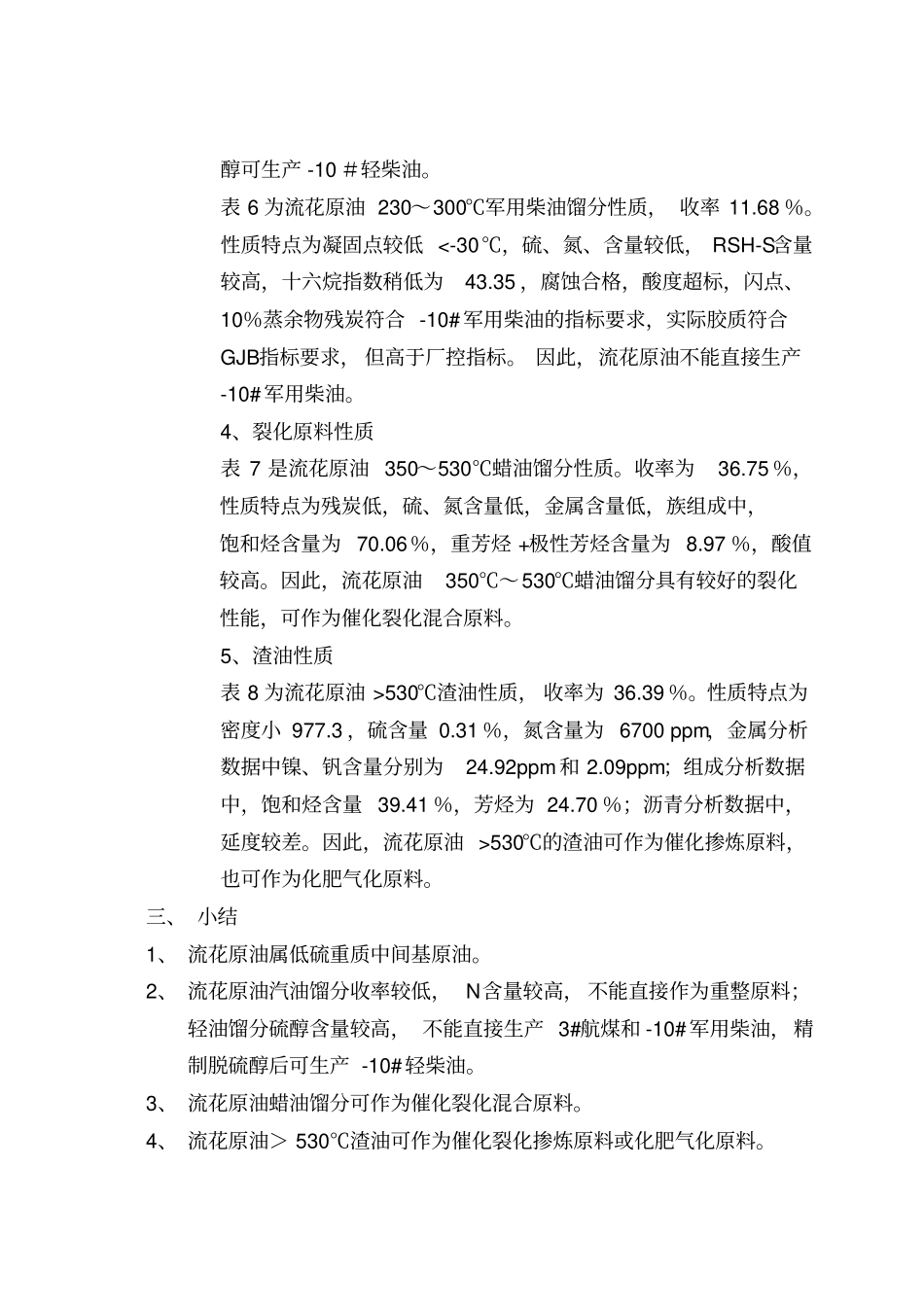 流花原油评价资料_第2页