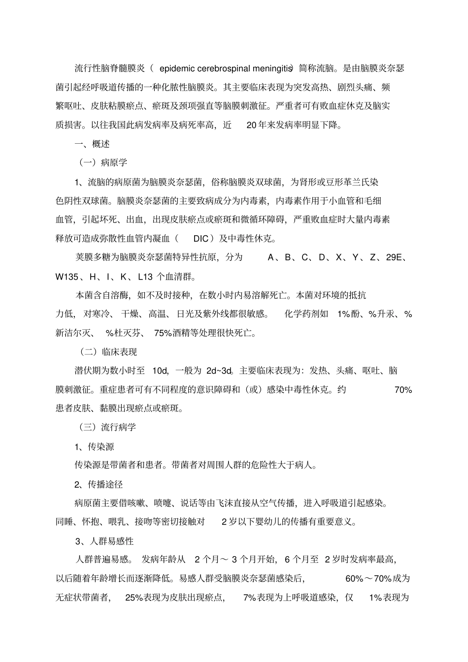 流行性脑脊髓膜炎_第2页