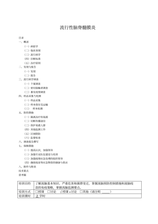 流行性脑脊髓膜炎
