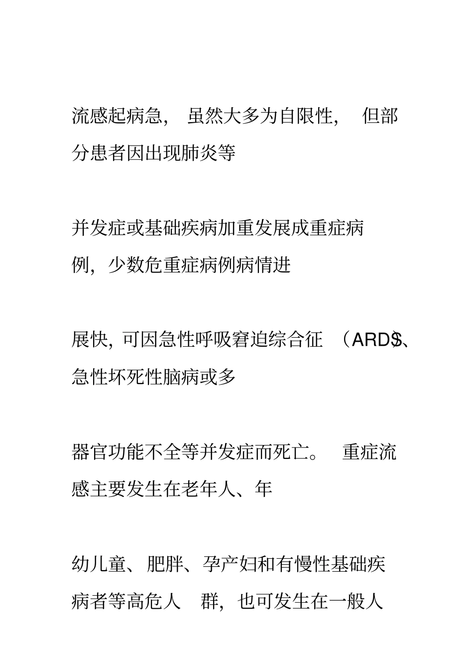 流行性感冒诊疗方案2019年版_第2页