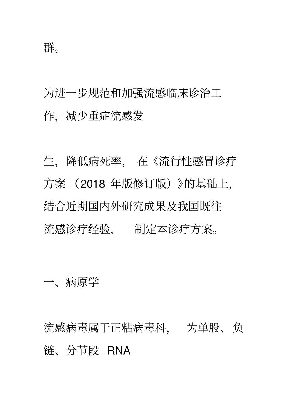 流行性感冒诊疗方案2019年版_第3页