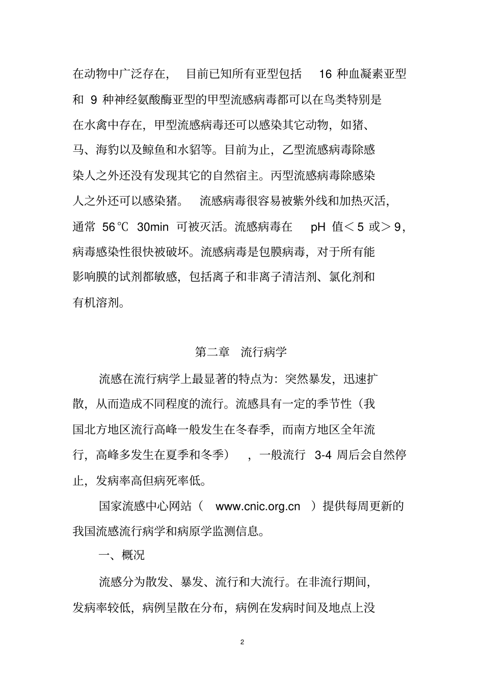 流行性感冒诊断及治疗指导_第2页