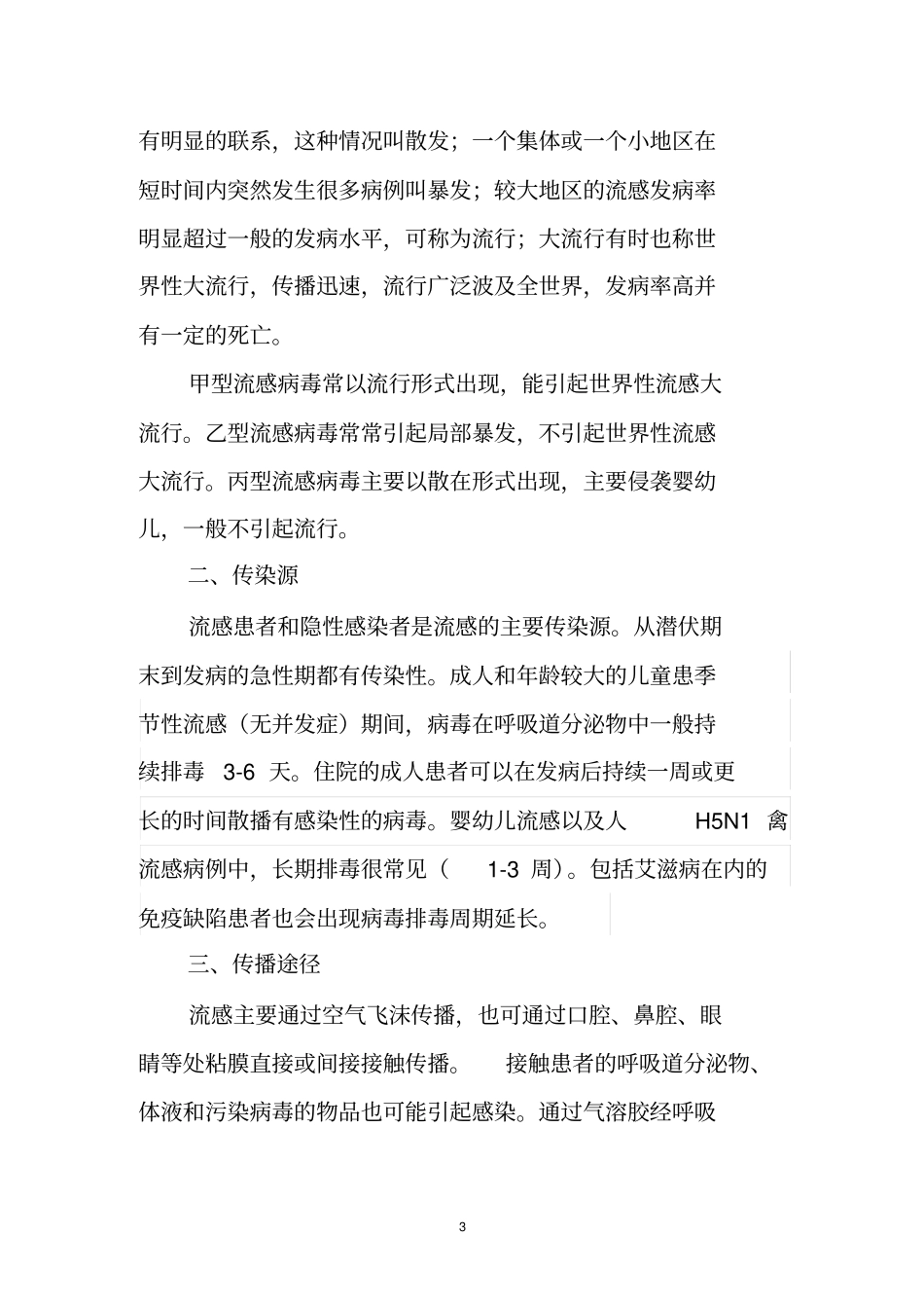 流行性感冒诊断及治疗指导_第3页