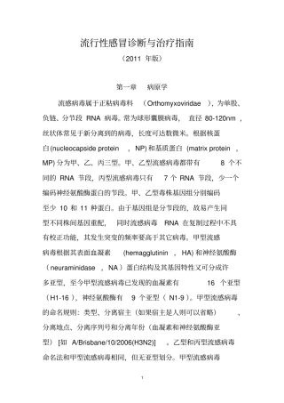 流行性感冒诊断及治疗指导
