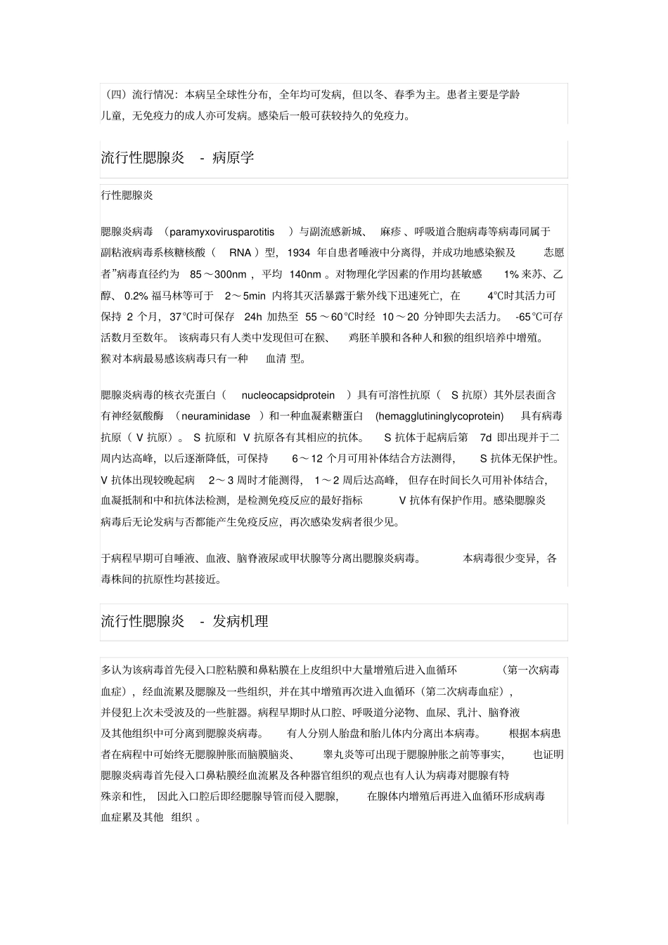 流行性腮腺炎研究_第2页