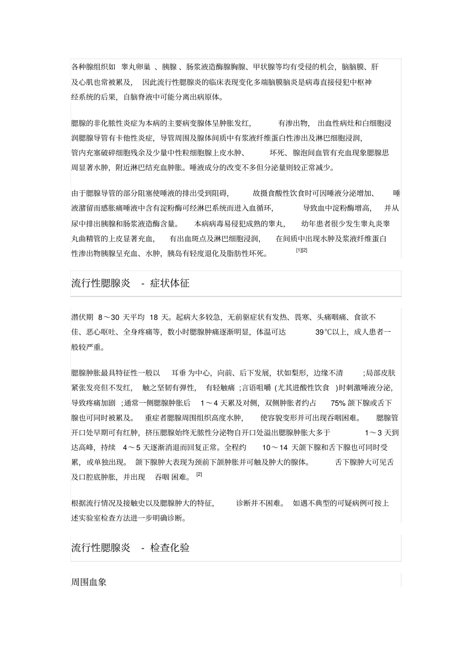 流行性腮腺炎研究_第3页