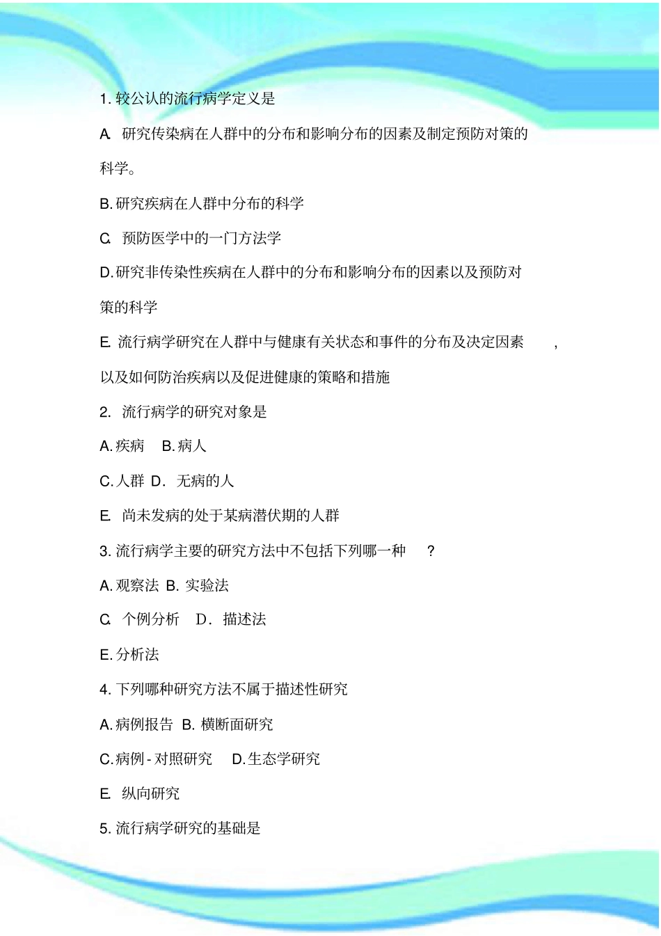 流行病各章练习题_第3页