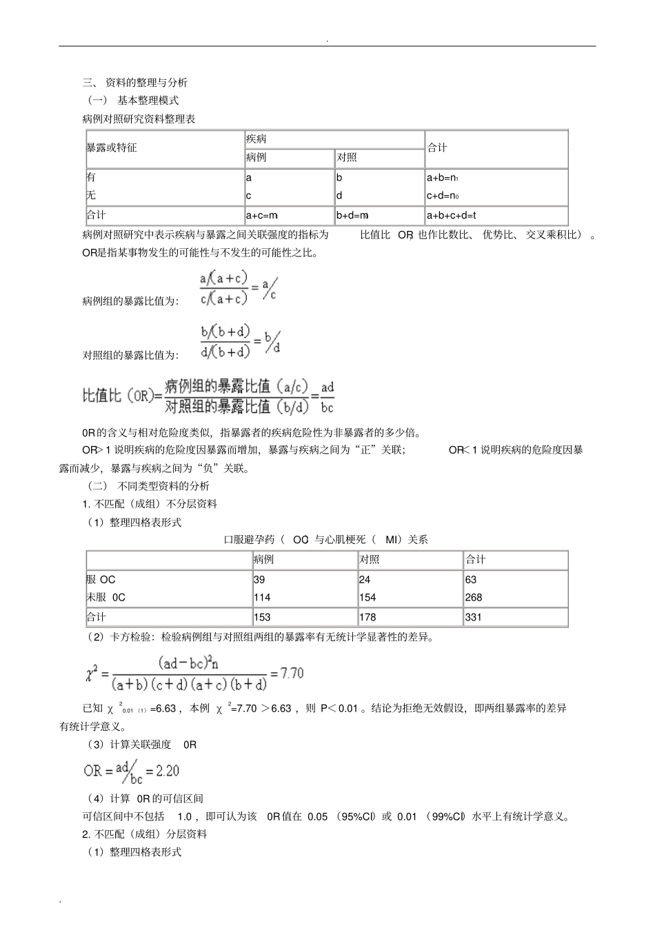 流行病学-病例对照研究_第2页