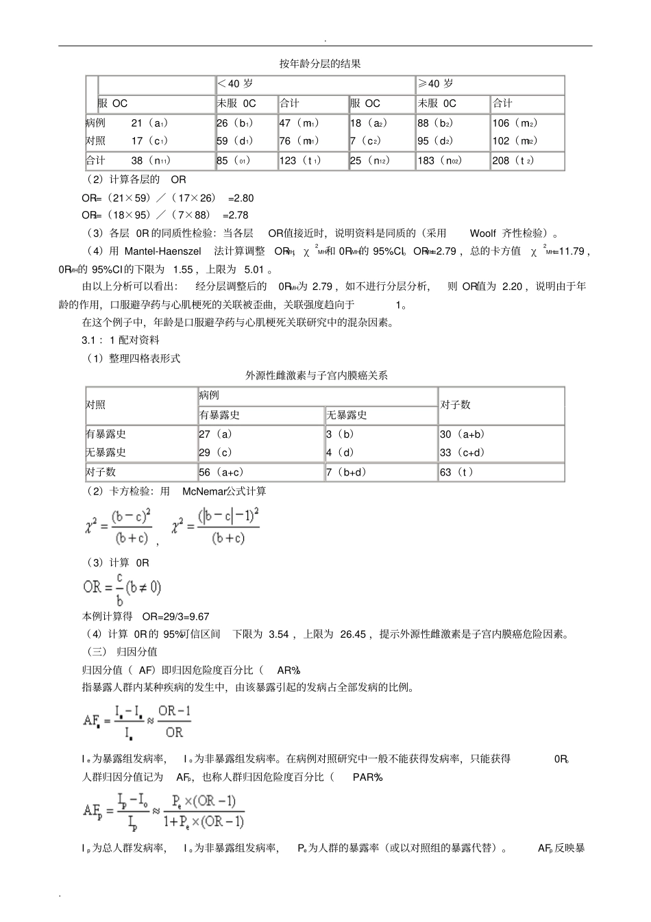 流行病学-病例对照研究_第3页