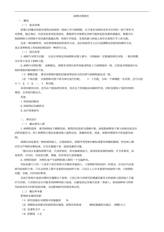 流行病学-病例对照研究