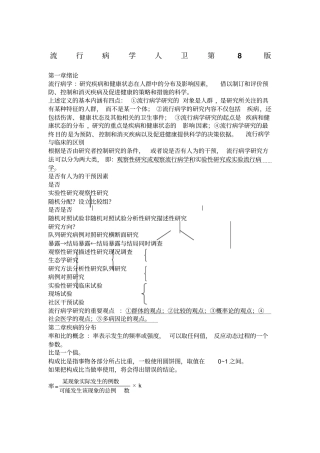 流行病学人卫第版