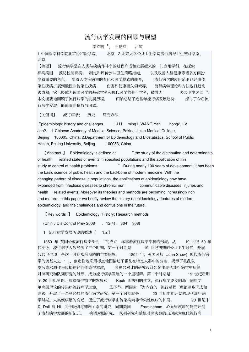 流行病学发展的回顾和展望_第1页