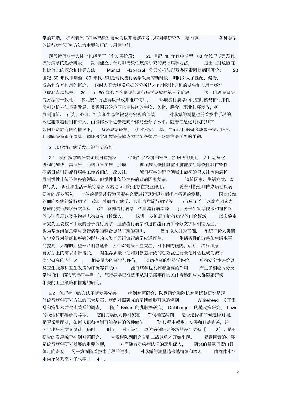 流行病学发展的回顾和展望_第2页